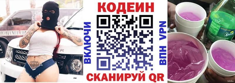 купить сайты Черепаново Codein Purple Drank